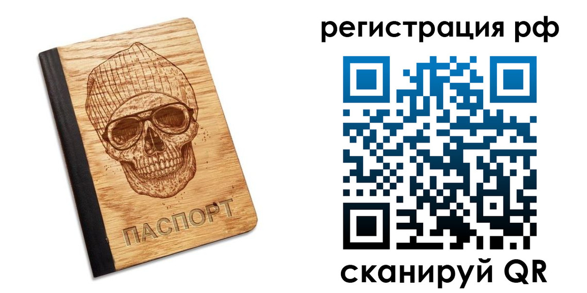 прописка паспорт в Голицыно
