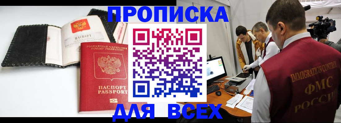 временная регистрация в квартире в Голицыно