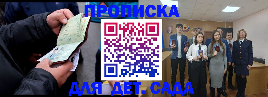 прописка законно в Голицыно