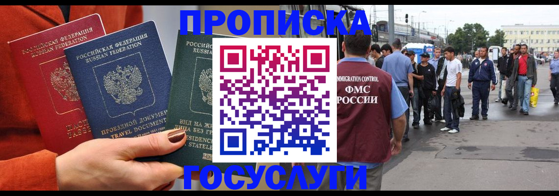 прописка в квартире в Голицыно