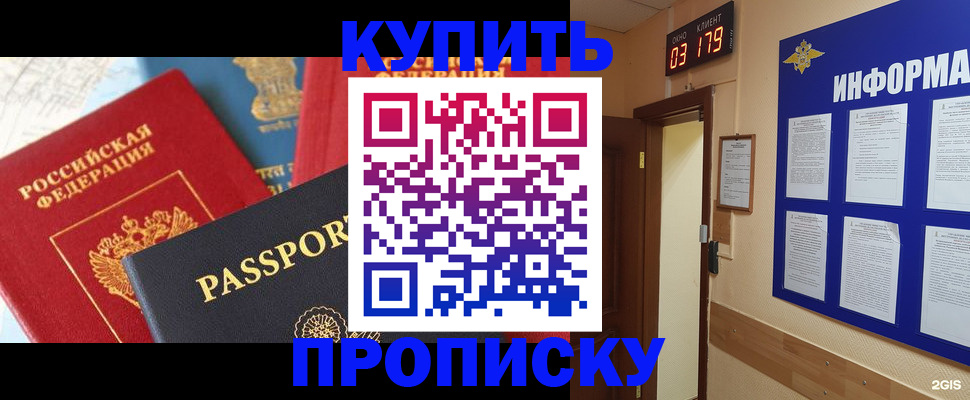 прописка ребенка в Голицыно