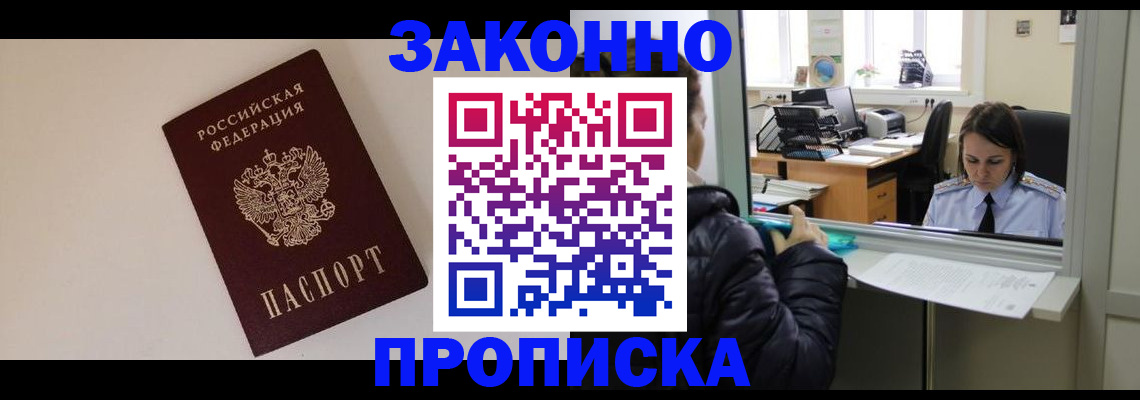 прописка иностранных граждан в Голицыно