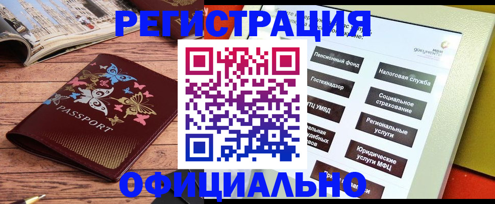 временная прописка в Голицыно