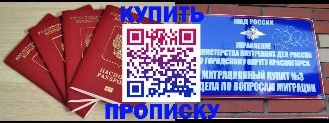 пропишу в квартире в Голицыно