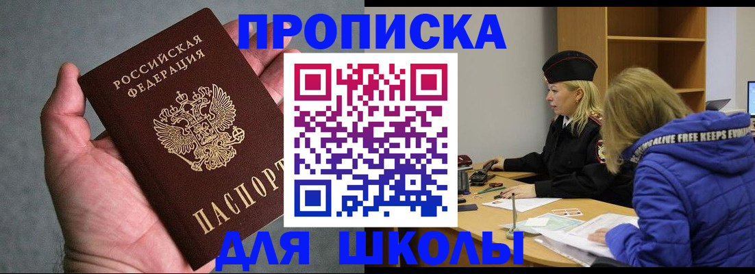 прописка в Голицыно